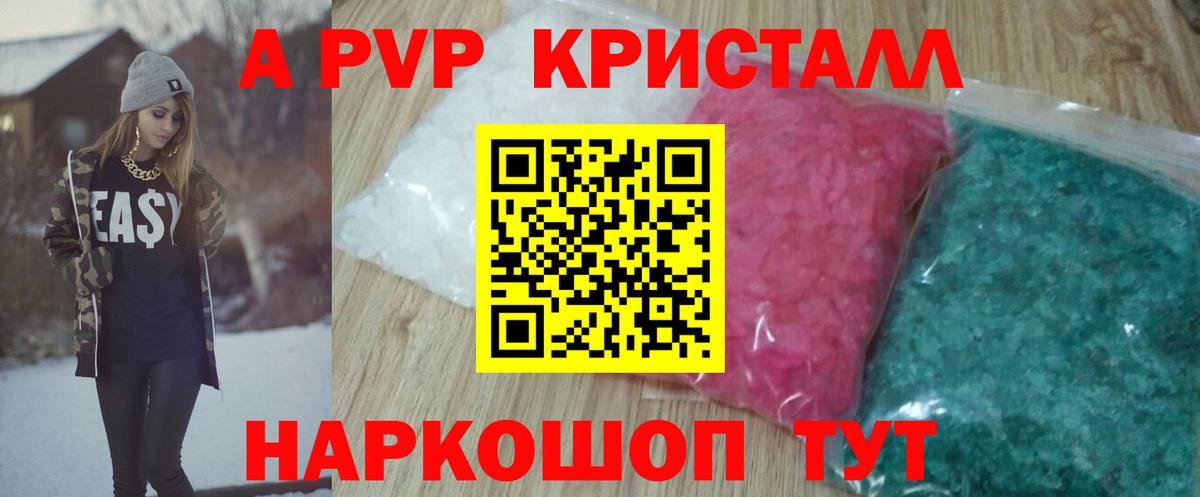 Alfa_PVP Crystall Грязи