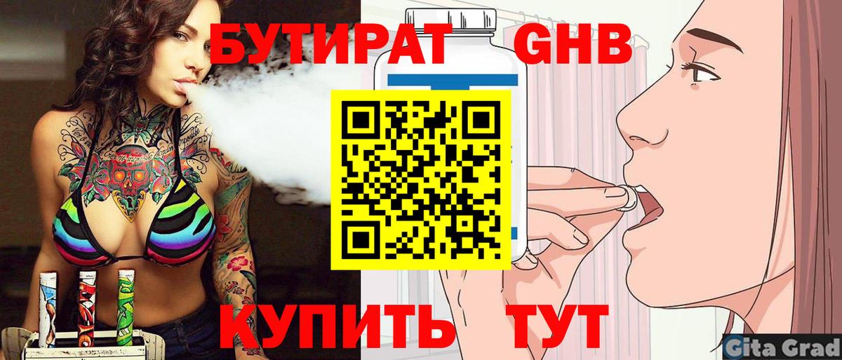 БУТИРАТ 1.4BDO  Вход с VPN  Грязи 