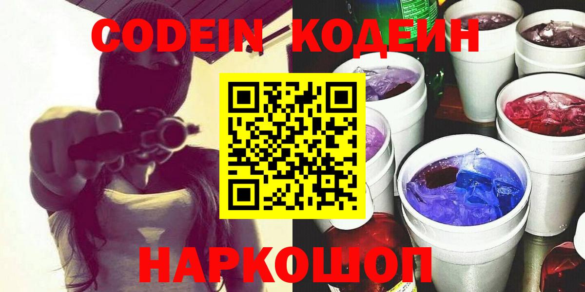 Codein Purple Drank  Вход с VPN  Кодеин напиток Lean (лин)  Грязи 