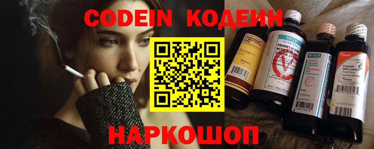 Кодеин напиток Lean (лин) Грязи