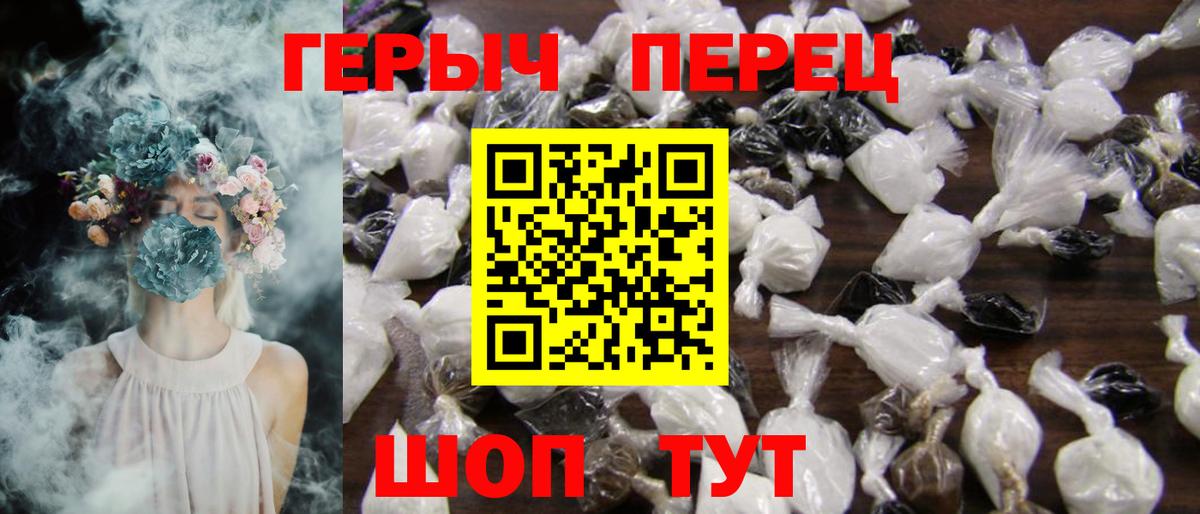 ГЕРОИН белый  Вход с VPN  Грязи 