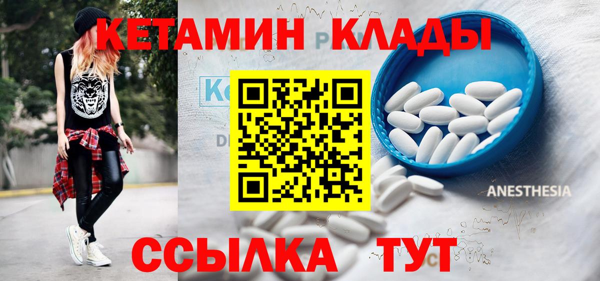 КЕТАМИН ketamine Грязи