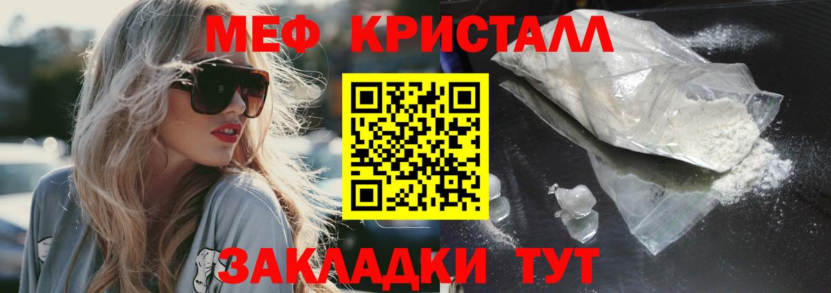 МЕФ кристаллы Грязи