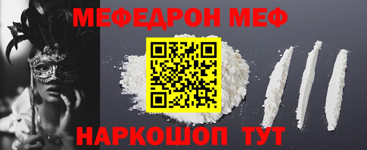 Грязи  МЕФ мука  Мефедрон  Вход с VPN  МЯУ-МЯУ  Меф мука 
